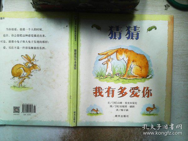 猜猜我有多爱你