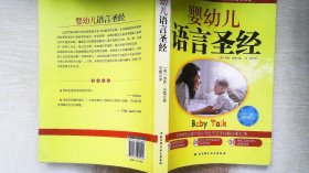 婴幼儿语言圣经