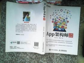 App架构师实践指南