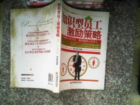 知识型员工激励策略：用最核心的方法，激励核心的员工