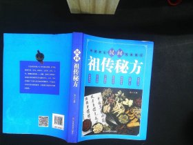 民间祖传秘方 中医书籍养生偏方大全民间老偏方美容养颜常见病防治 保健食疗偏方秘方大全小偏方老偏方中医健康养生保健疗法