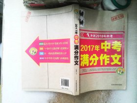 2017年中考满分作文