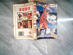 灌篮高手 卡通版 1