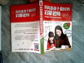 妈妈是孩子最好的启蒙老师