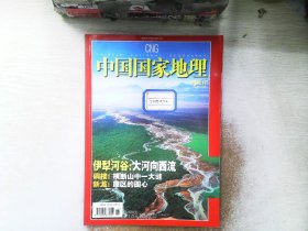 中国国家地理2006.11