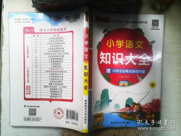 PASS小学语文知识大全（新课标通用）（2013版）