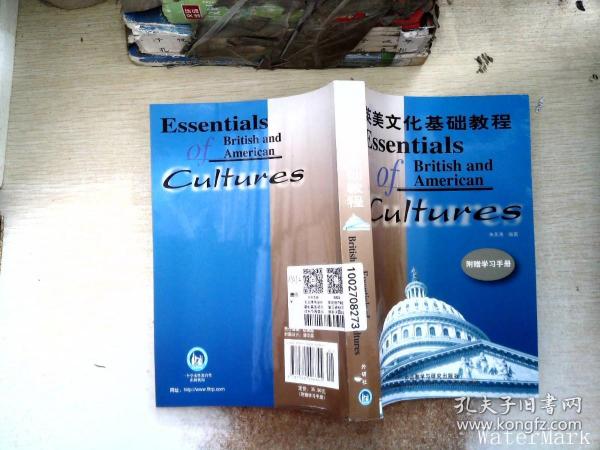 英美文化基础教程