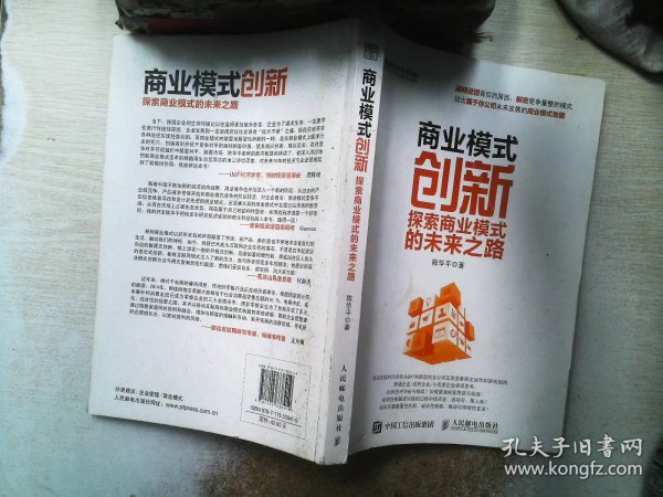 商业模式创新：探索商业模式的未来之路