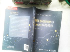 操作系统原理与Linux实践教程