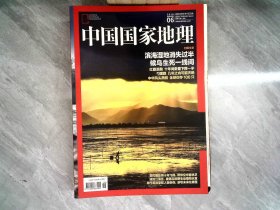 中国国家地理2016.6