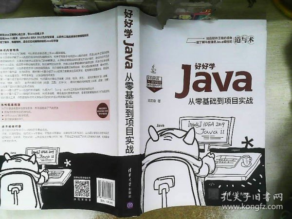 好好学Java：从零基础到项目实战