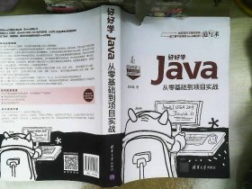 好好学Java：从零基础到项目实战