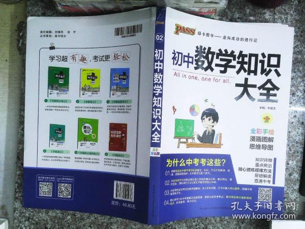 新版初中数学知识大全中考初一初二初三知识全解知识清单数学公式定理大全