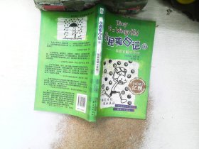 小屁孩日记16：冤家宜解不宜结