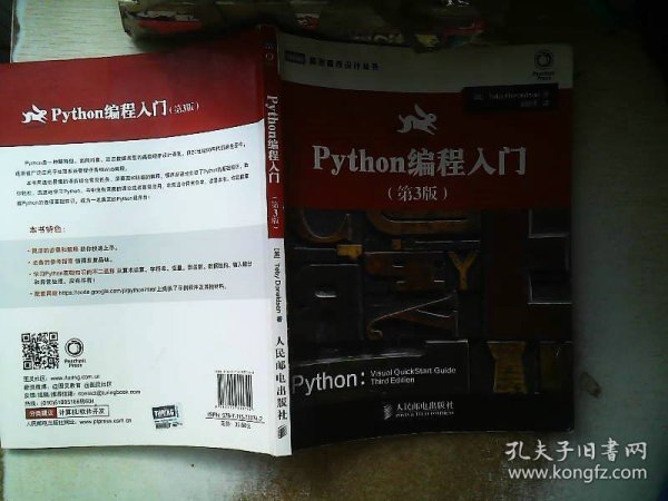 Python编程入门（第3版）