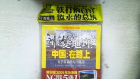 华夏地理   影像记忆2008