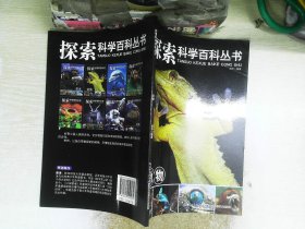 动物-探索科学百科丛书