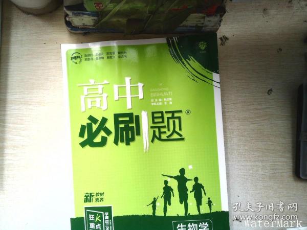 高二下必刷题生物选择性必修2RJ人教版（新教材地区）配狂K重点理想树2022