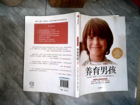 养育男孩