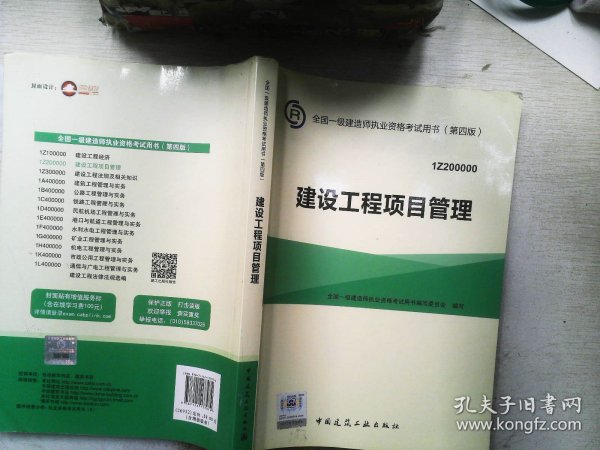 一级建造师2015年教材 2015一建 建设工程项目管理