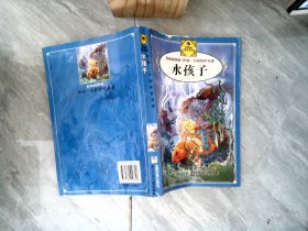 水孩子