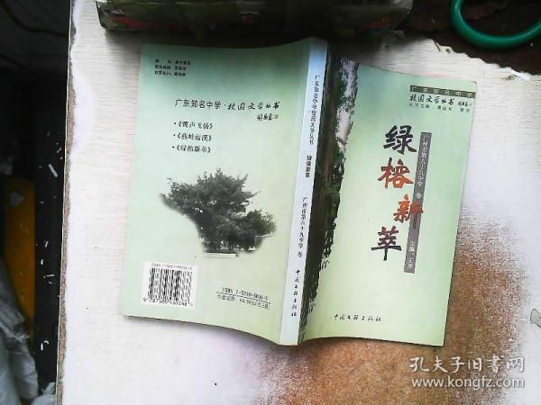 广东知名中学校园文学丛书：绿榕新萃