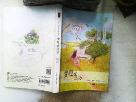 梦想在远方--最美青春文学读本系列（1书+1CD）