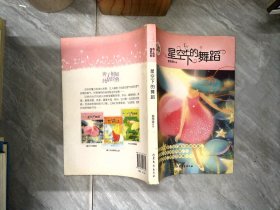 辫子姐姐.纯情经典《星空下的舞蹈》