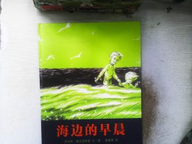 海边的早晨