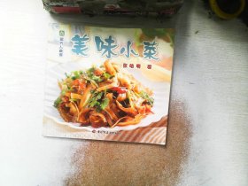 现代人食谱---美味小菜