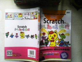 Scratch少儿趣味编程