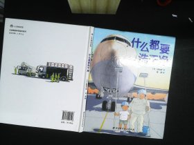 什么都要洗干净·日本精选科学绘本系列