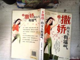 会撒娇的女人有福气