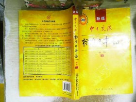 中日交流标准日本语（新版初级上下册）