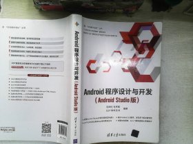 Android程序设计与开发（Android Studio版）/“在实践中成长”丛书