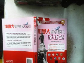 加拿大留学移民全攻略