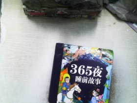 365夜睡前故事(彩图注音版)/小学新课标同步课外阅读