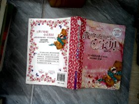 辫子姐姐心灵花园：我可以抱你吗，宝贝