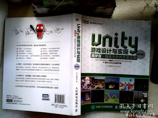 Unity游戏设计与实现 南梦宫一线程序员的开发实例（修订版）