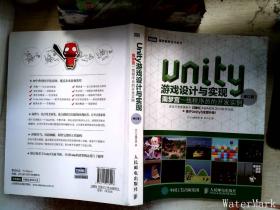 Unity游戏设计与实现 南梦宫一线程序员的开发实例（修订版）