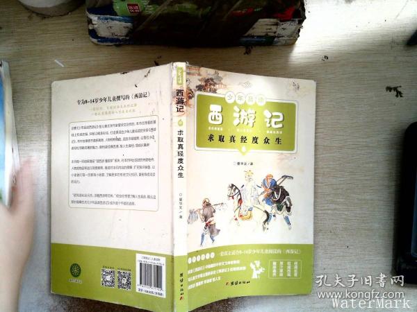 少年品读西游记（彩色套装全四册）