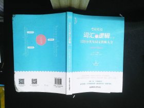 2023 唐迟 考研英语 词汇的逻辑   话题分类及同义替换大全