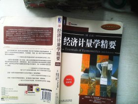 经济计量学精要