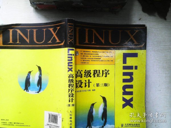 Linux高级程序设计（第3版）