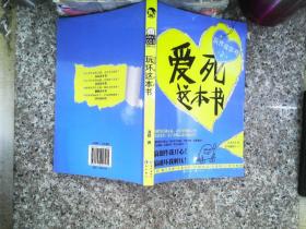 玩坏这本书2 爱死这本书