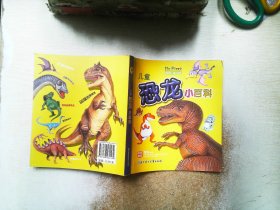 儿童恐龙小百科