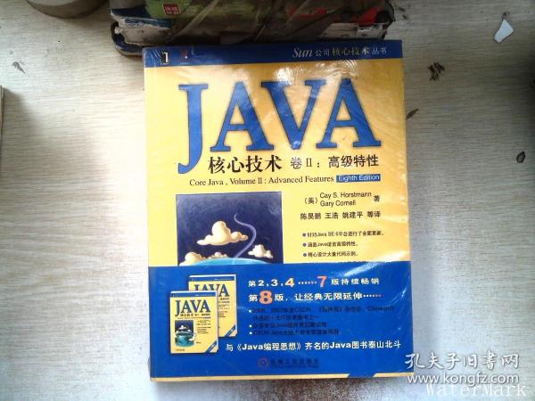 JAVA核心技术卷2：高级特性