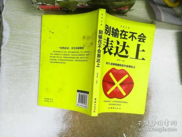 口才与训练5本书籍说话心理学别输在不会表达上高情商人际交往口才交际提升书籍高情商聊天术