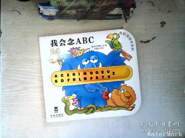 奇妙洞洞书：我会念ABC