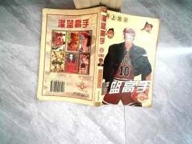 灌篮高手 卡通版 4